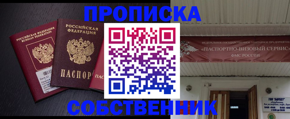 купить прописку в Горно-Алтайске