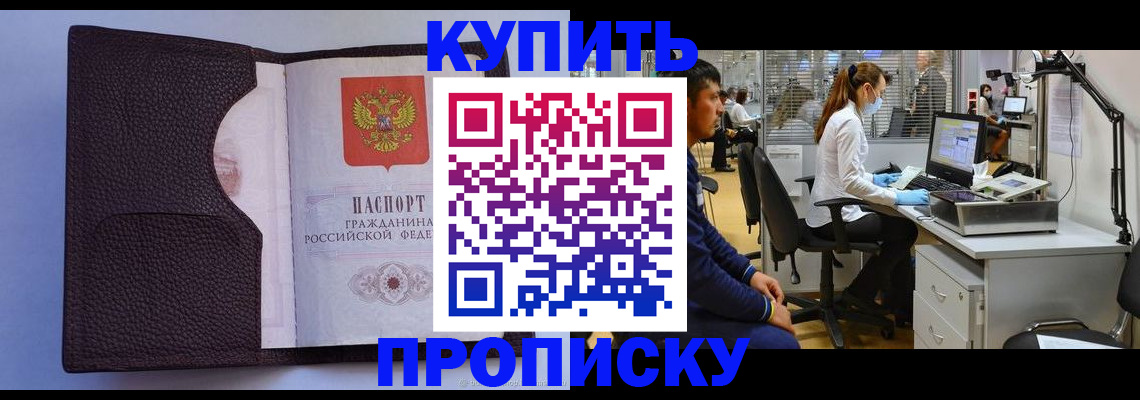 временная регистрация в квартире в Горно-Алтайске