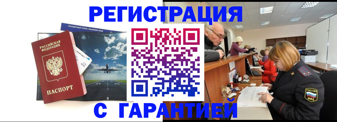 прописка ребенка в Горно-Алтайске