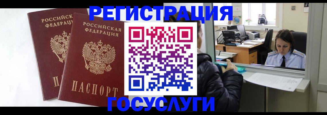 прописка иностранных граждан в Горно-Алтайске