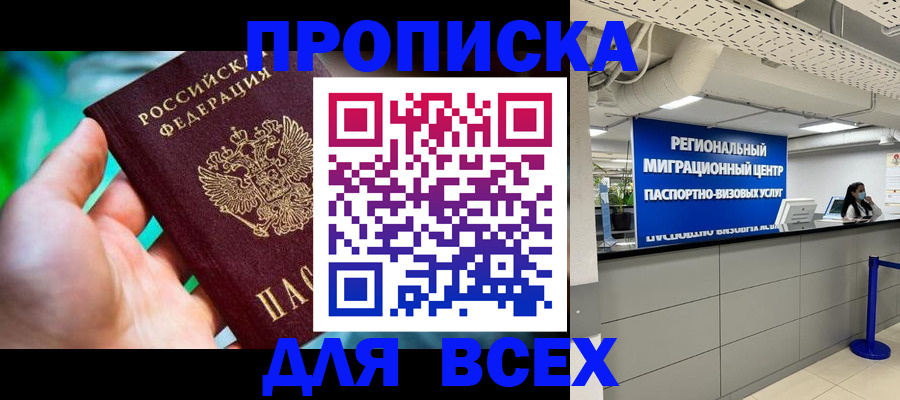 временная регистрация для школы в Горно-Алтайске