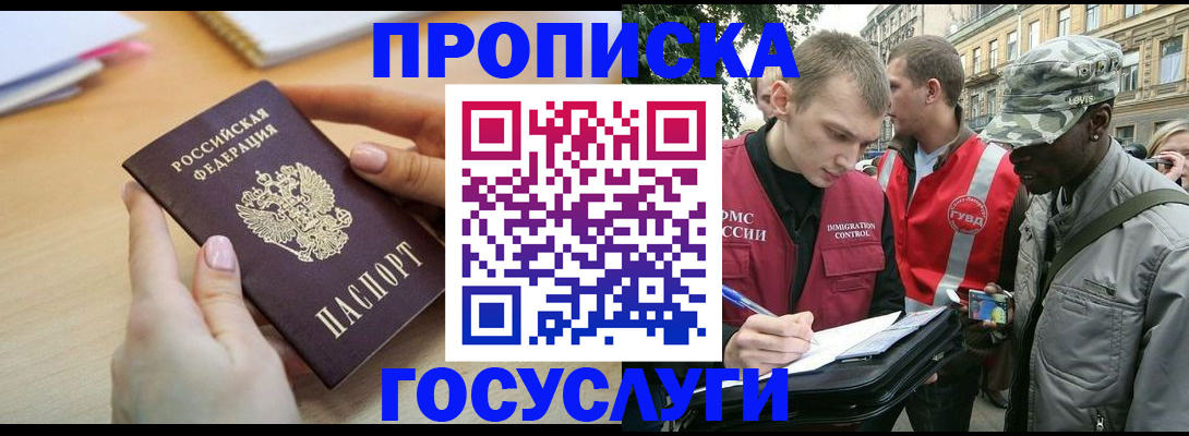 временная регистрация надежно в Горно-Алтайске