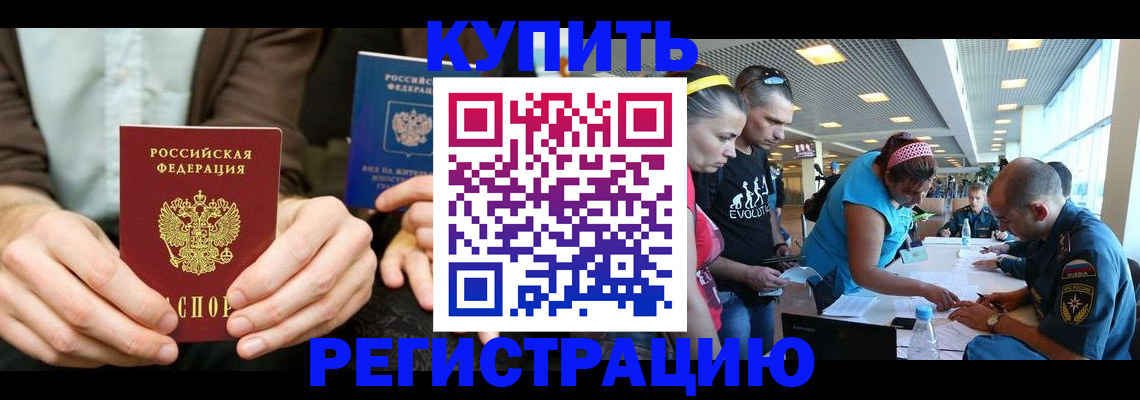 временная прописка в Горно-Алтайске